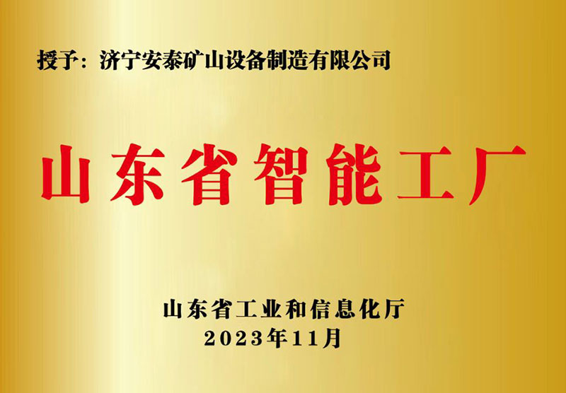 4山東省智能工廠(chǎng)